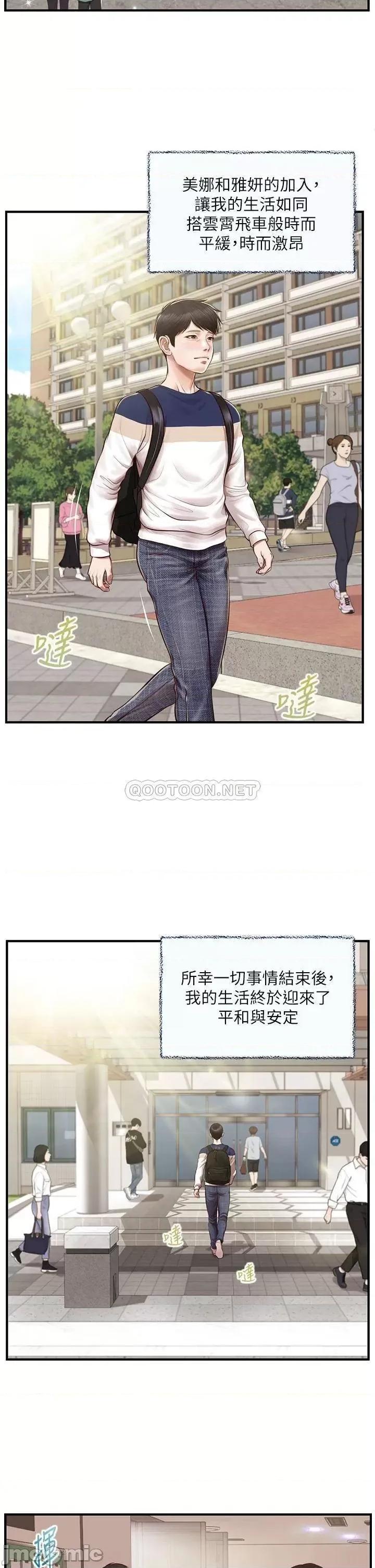 纯情的崩坏 纯情的崩坏_第50话_-_理想中的纯情时代 第6页