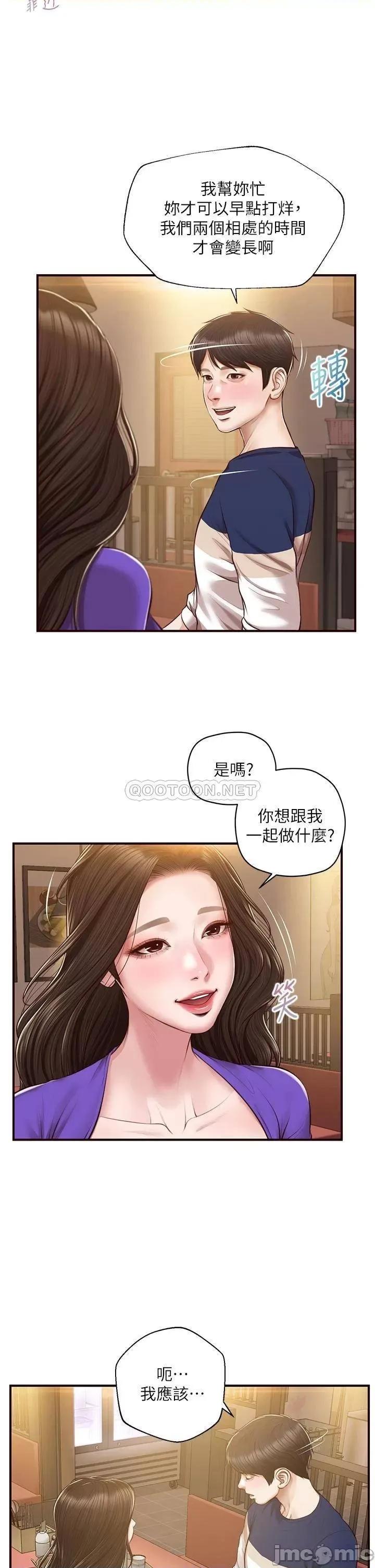 纯情的崩坏 纯情的崩坏_第50话_-_理想中的纯情时代 第11页