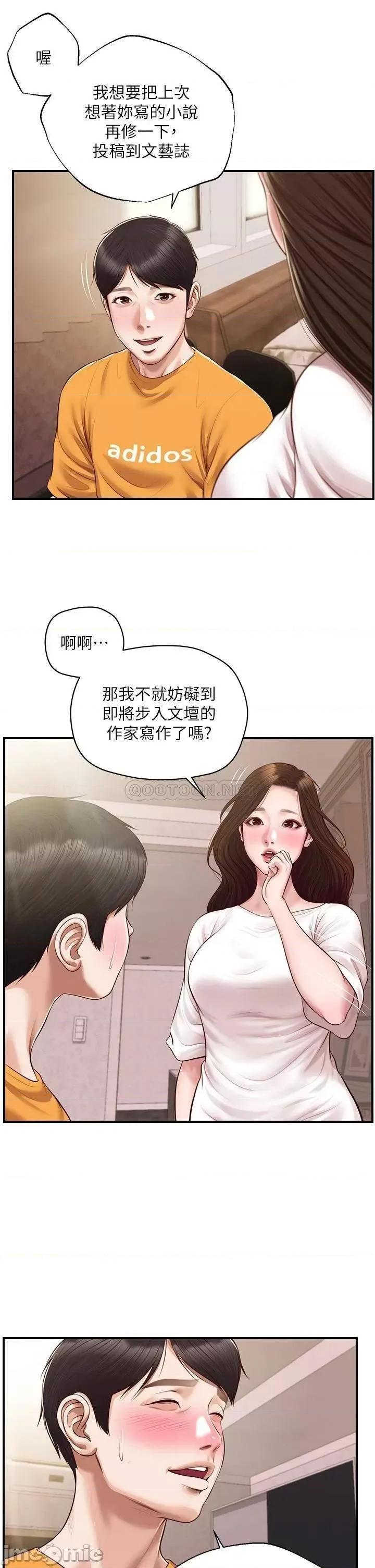 纯情的崩坏 纯情的崩坏_第50话_-_理想中的纯情时代 第22页