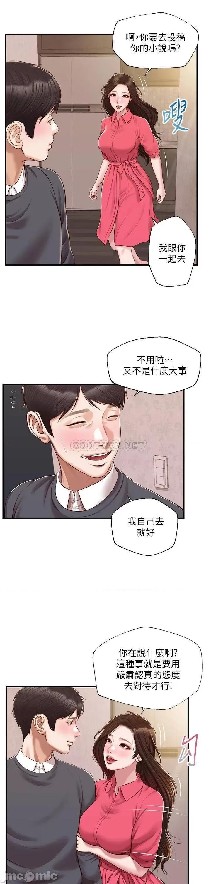 纯情的崩坏 纯情的崩坏_第50话_-_理想中的纯情时代 第37页