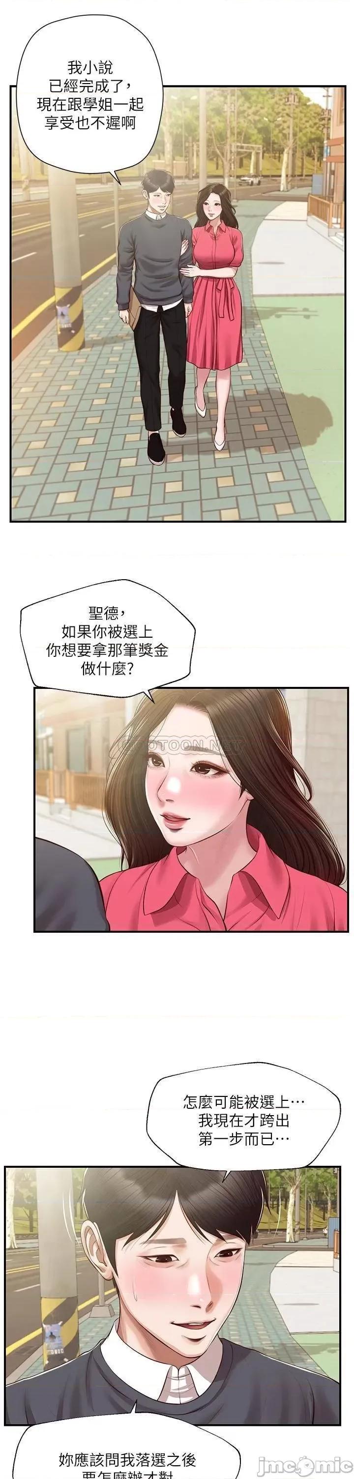 纯情的崩坏 纯情的崩坏_第50话_-_理想中的纯情时代 第40页