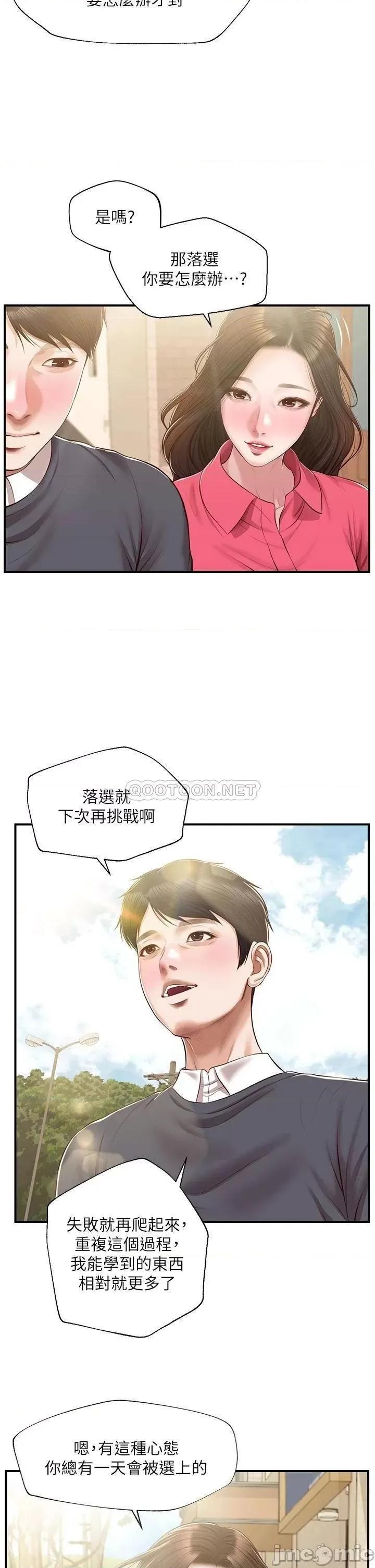 纯情的崩坏 纯情的崩坏_第50话_-_理想中的纯情时代 第41页