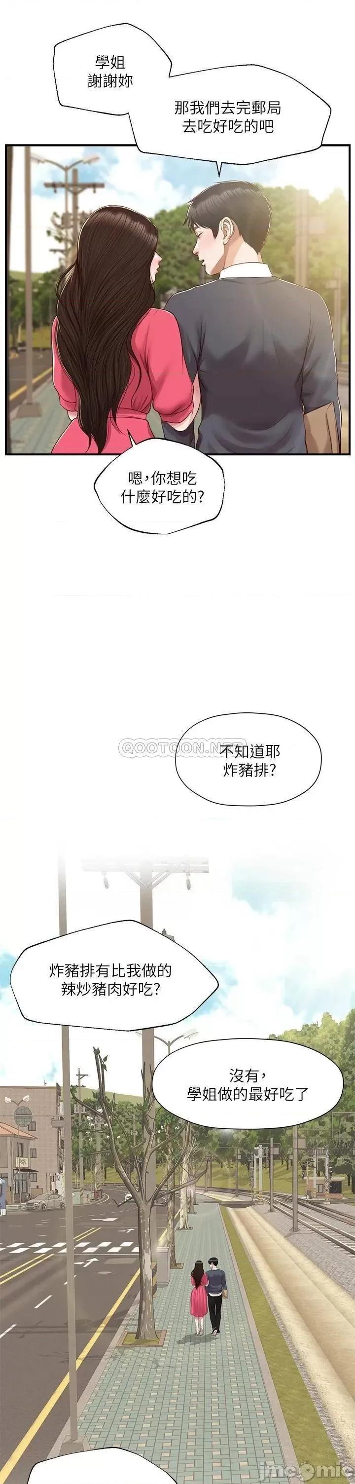 纯情的崩坏 纯情的崩坏_第50话_-_理想中的纯情时代 第43页