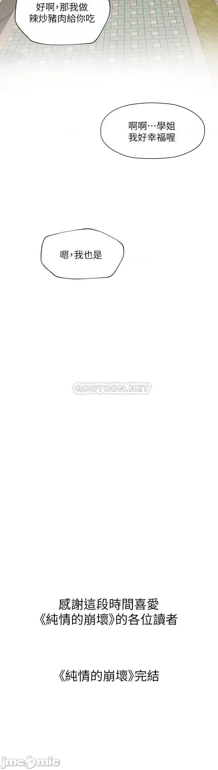 纯情的崩坏 纯情的崩坏_第50话_-_理想中的纯情时代 第44页