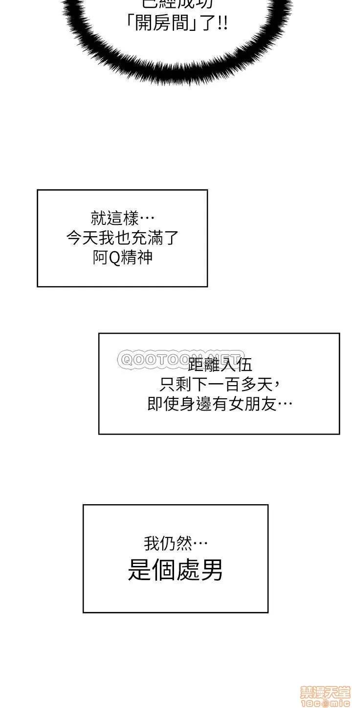 入伍倒数中 入伍倒数中 第10页