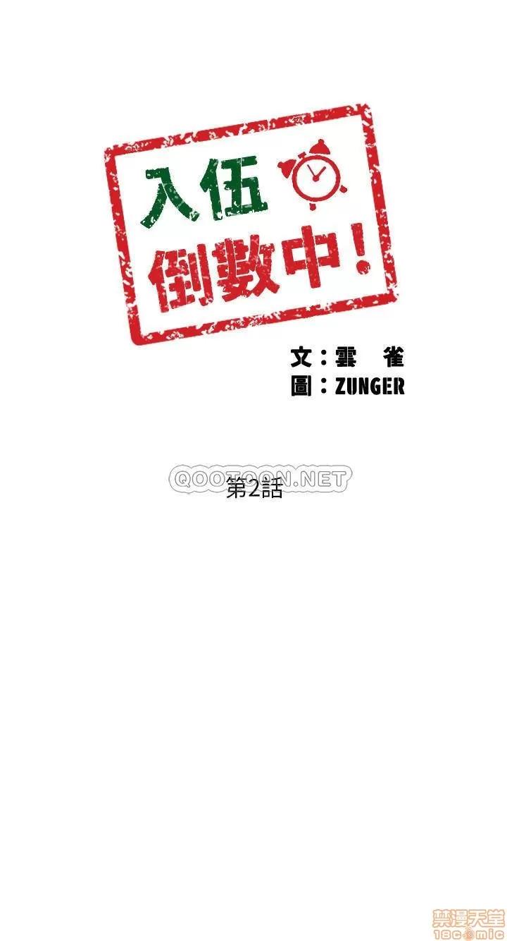 入伍倒数中 入伍倒数中 2 第3页