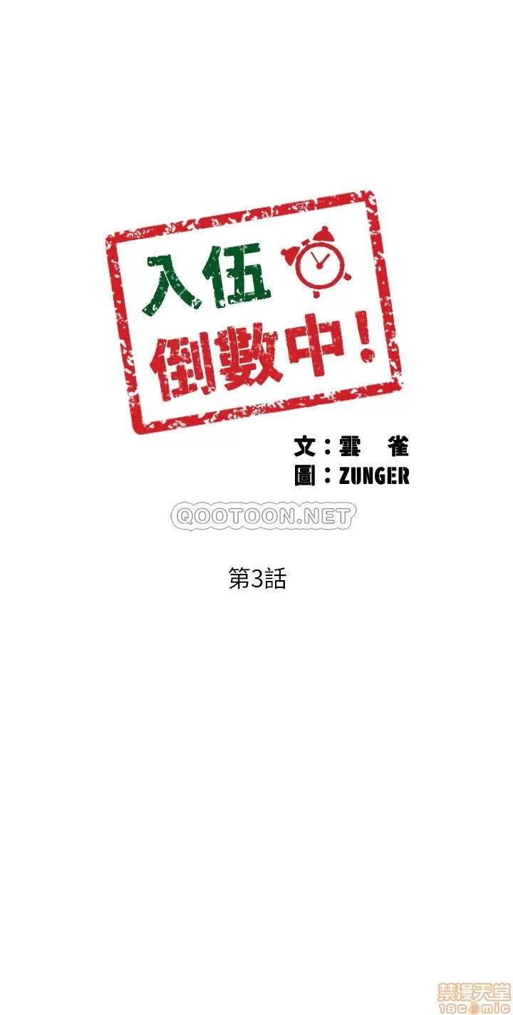 入伍倒数中 入伍倒数中 3 第4页