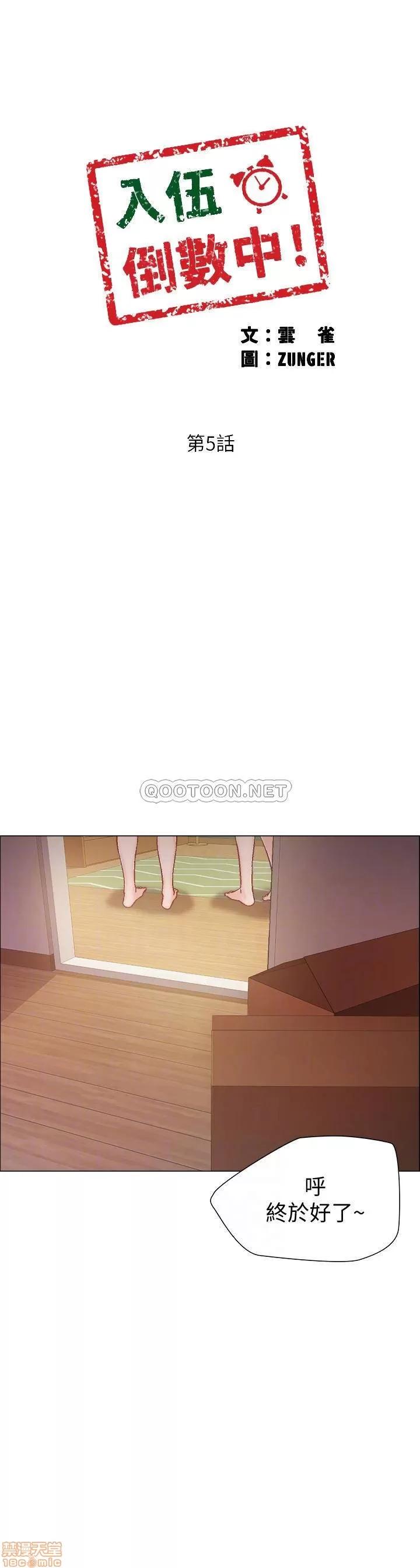 入伍倒数中 入伍倒数中 5 第3页