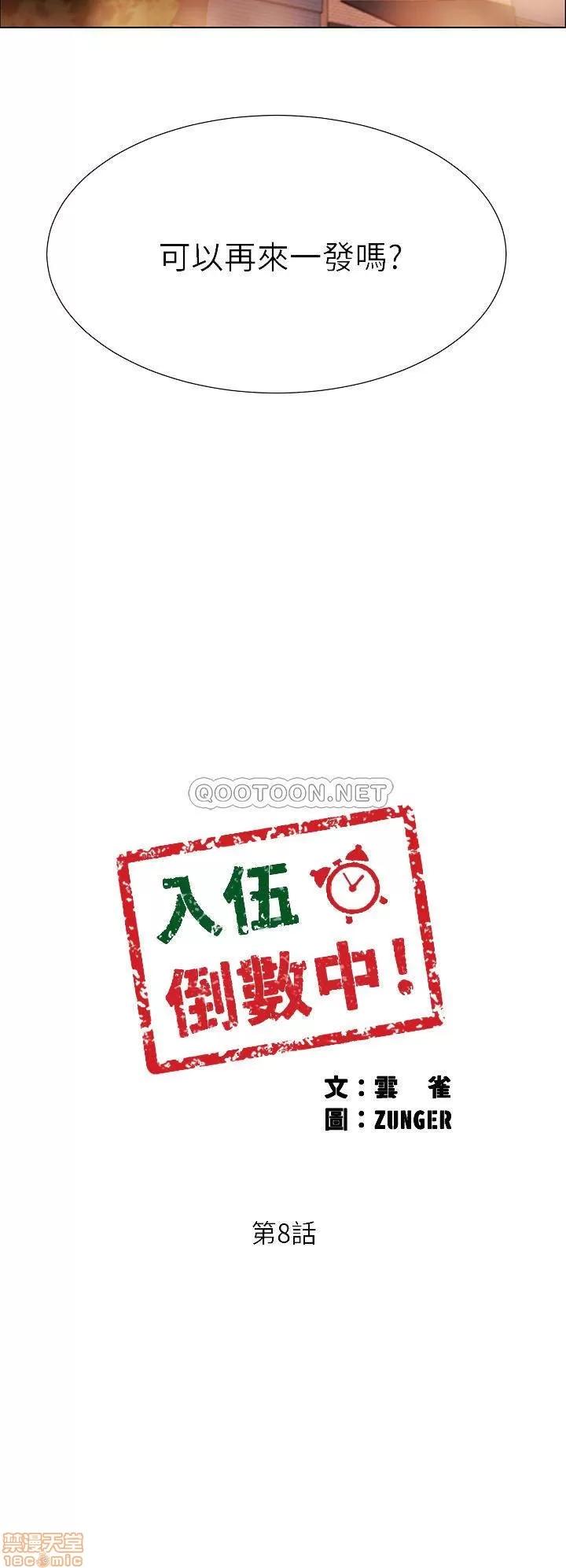 入伍倒数中 入伍倒数中 8 第3页