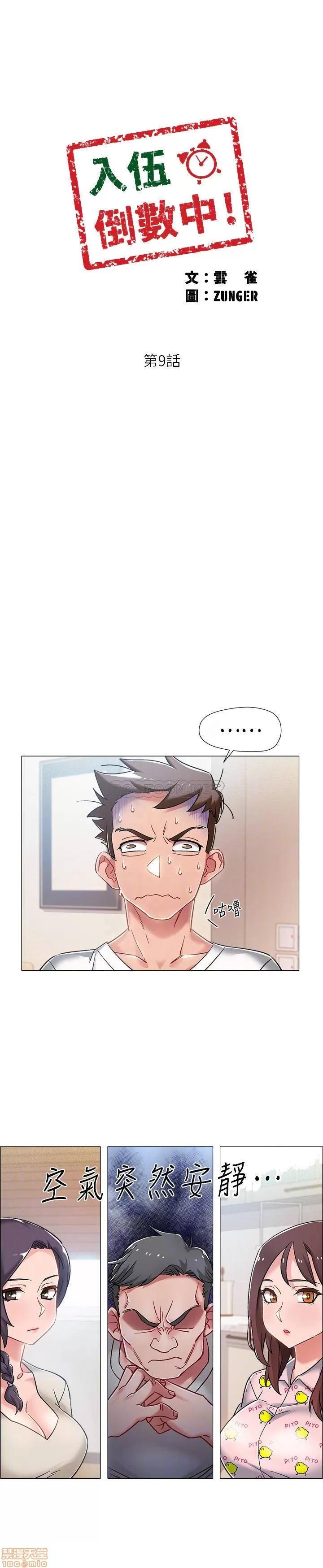 入伍倒数中 入伍倒数中 9 第3页