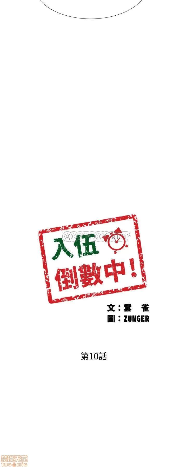入伍倒数中 入伍倒数中 10 第2页