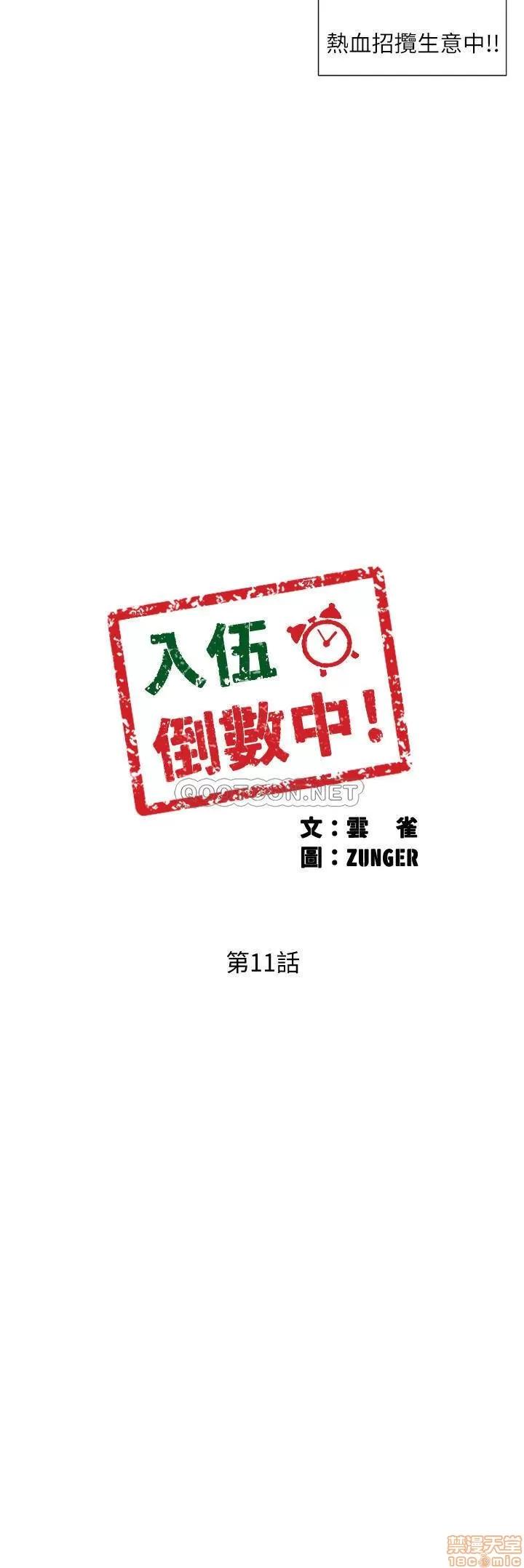 入伍倒数中 入伍倒数中 11 第1页