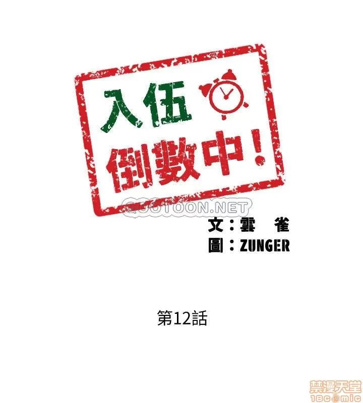 入伍倒数中 入伍倒数中 12 第2页