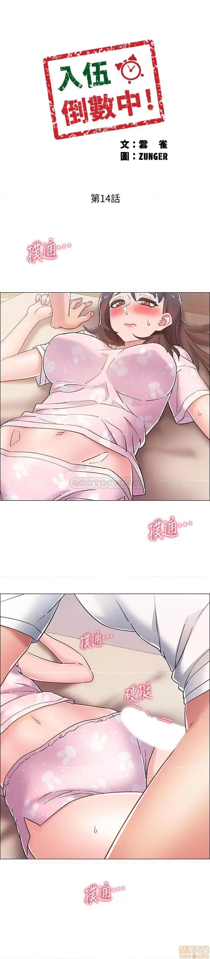 入伍倒数中 入伍倒数中 14 第3页