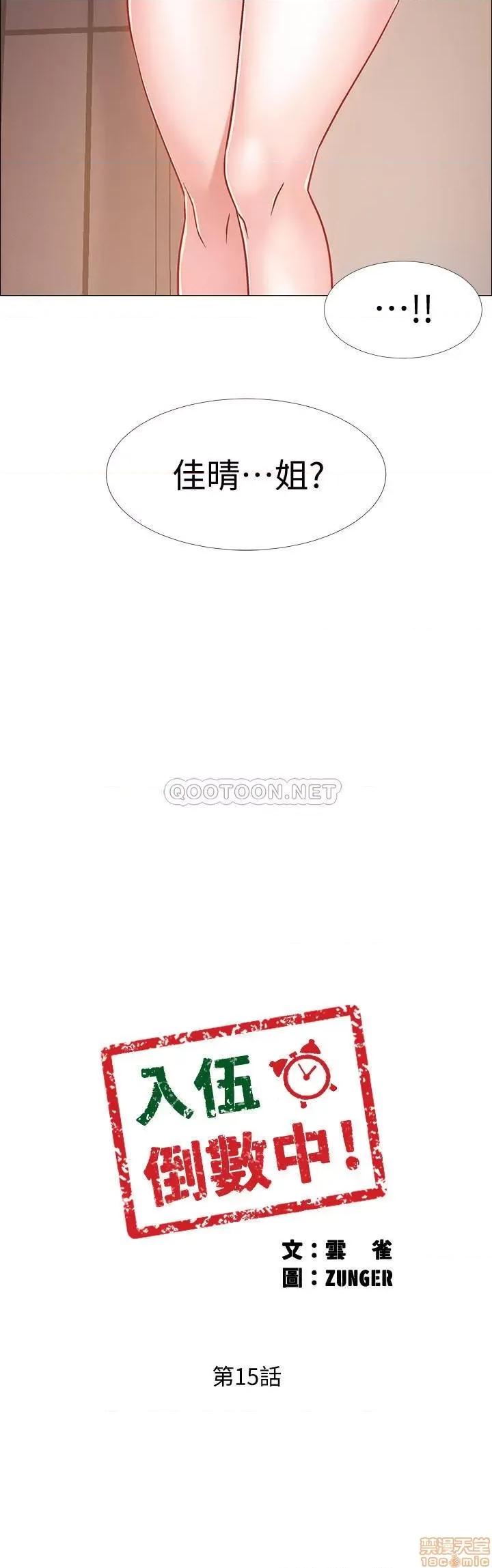 入伍倒数中 入伍倒数中 15 第2页