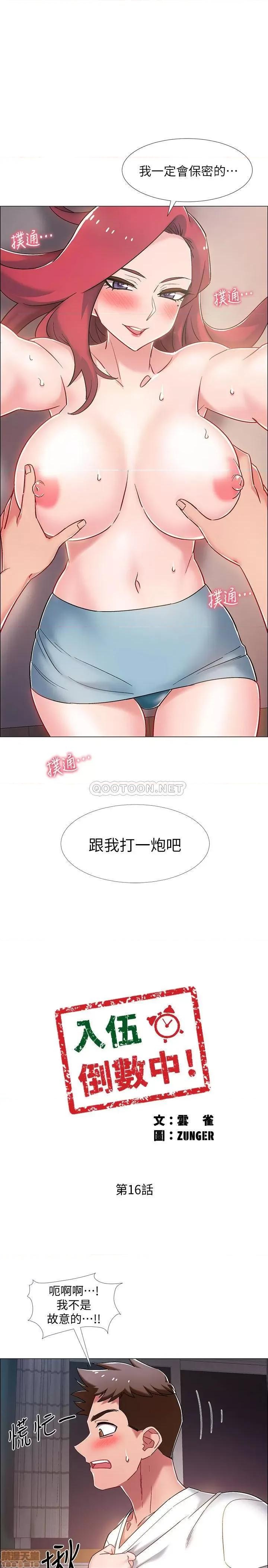 入伍倒数中 入伍倒数中 16 第1页