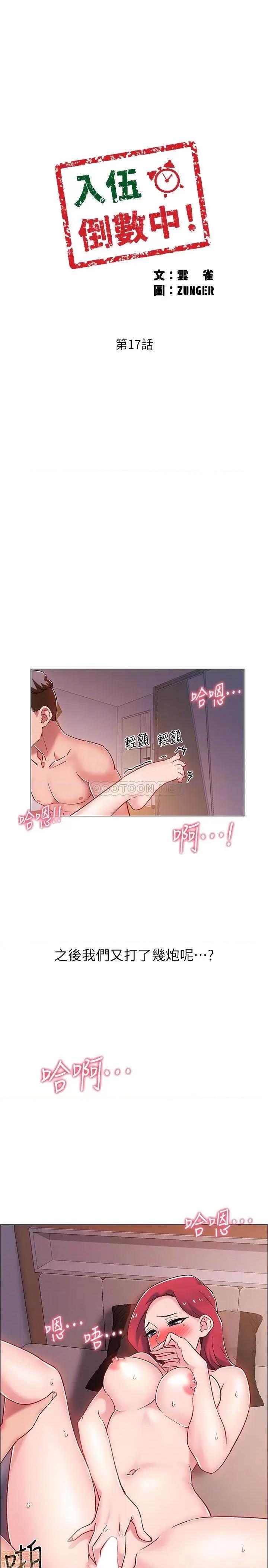 入伍倒数中 入伍倒数中 17 第3页