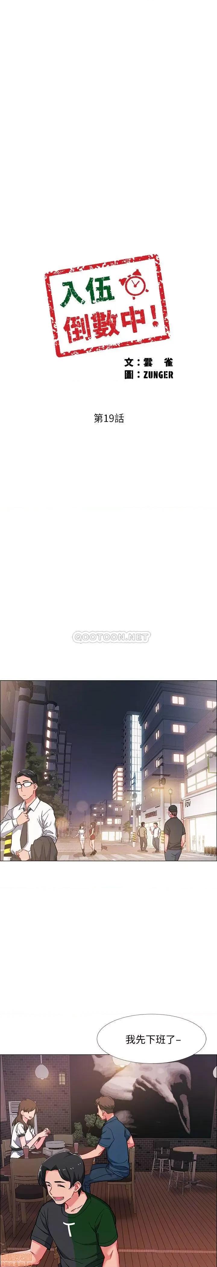 入伍倒数中 入伍倒数中 19 第3页