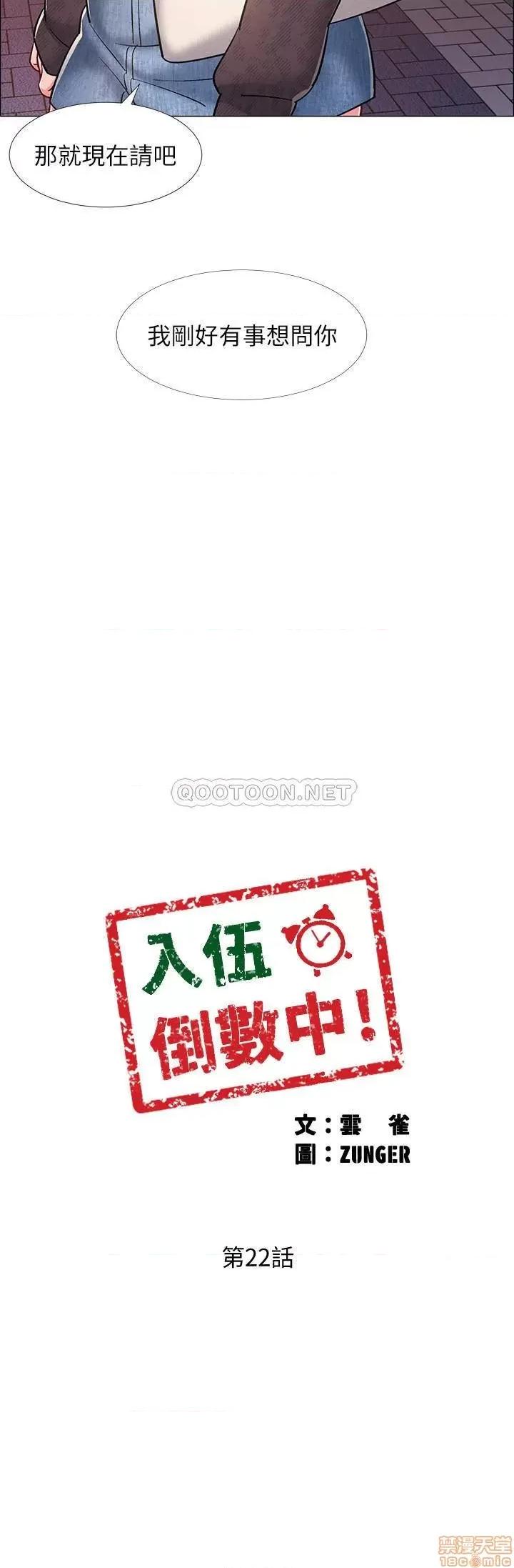 入伍倒数中 入伍倒数中 22 第2页