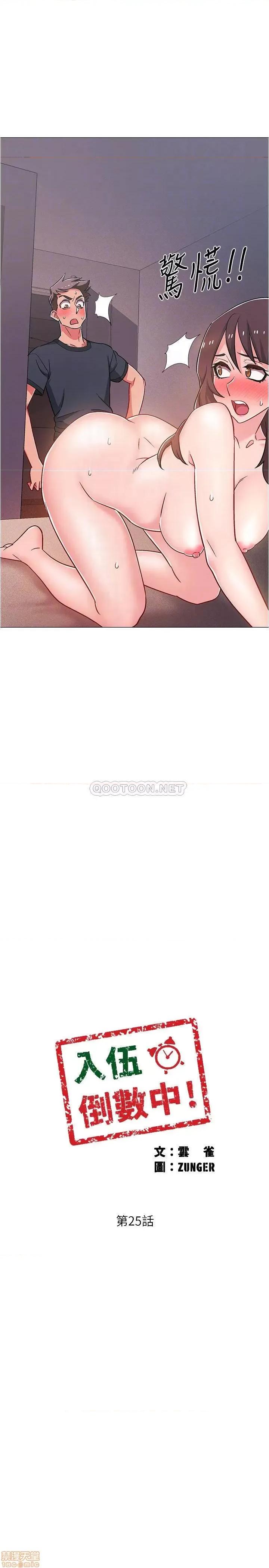 入伍倒数中 入伍倒数中 25 第4页