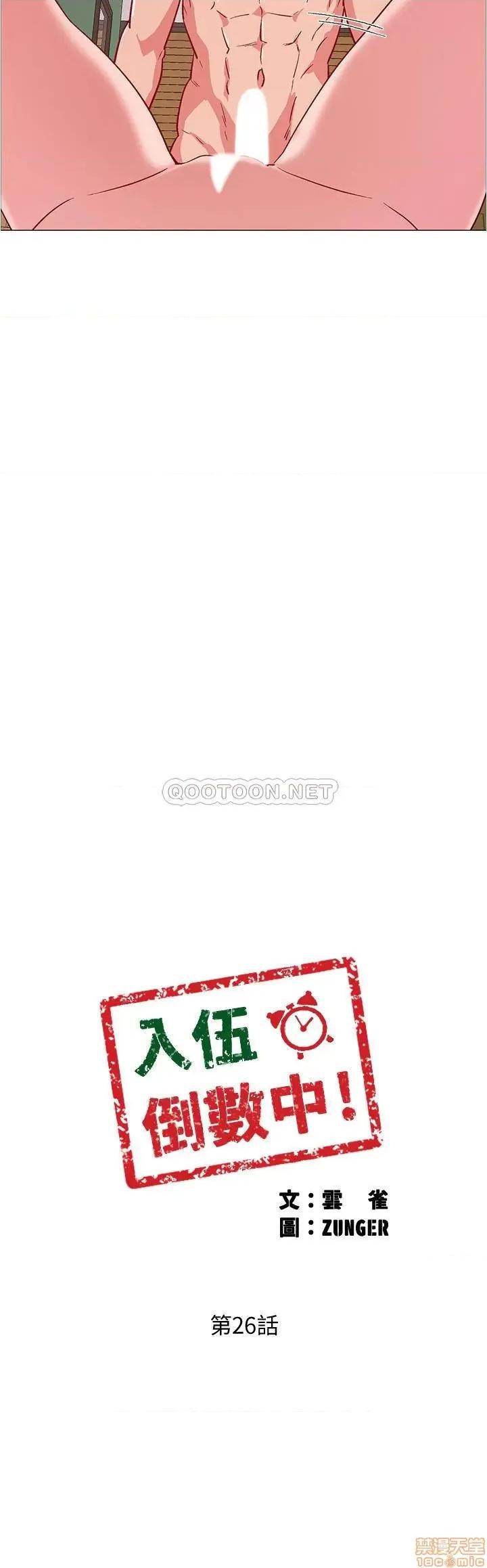 入伍倒数中 入伍倒数中 26 第2页
