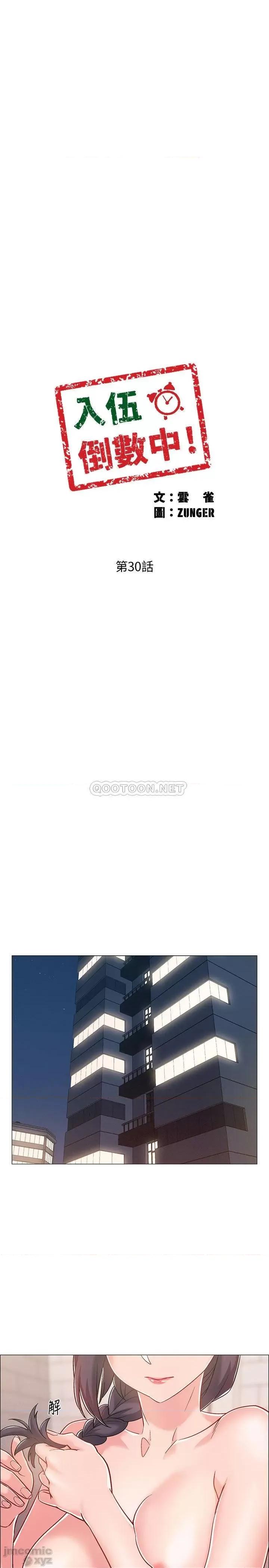 入伍倒数中 入伍倒数中 30 第3页
