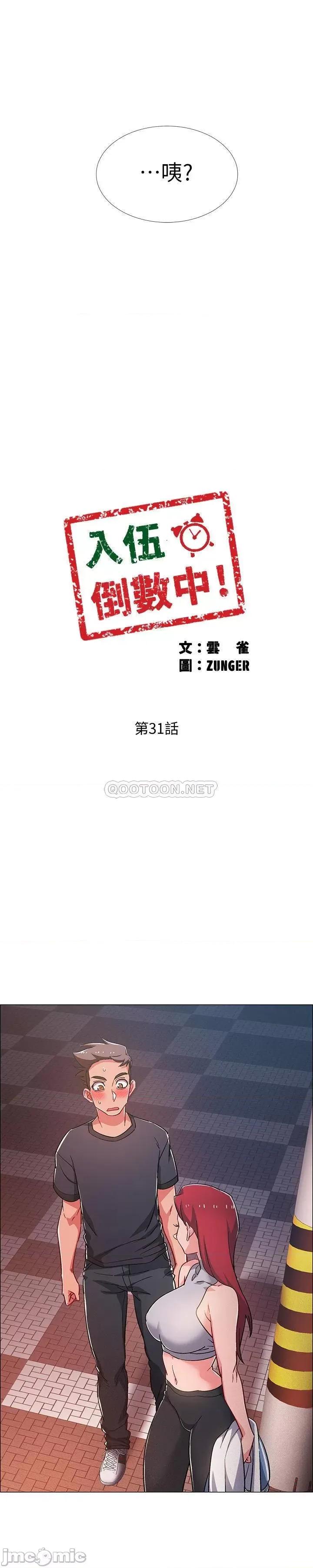 入伍倒数中 入伍倒数中 31 第3页