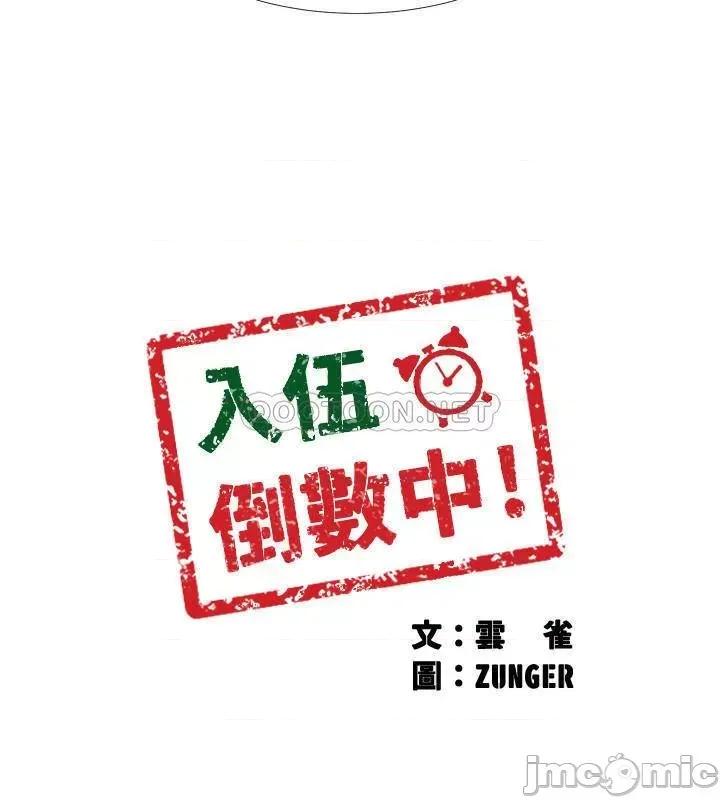 入伍倒数中 入伍倒数中 33 第3页