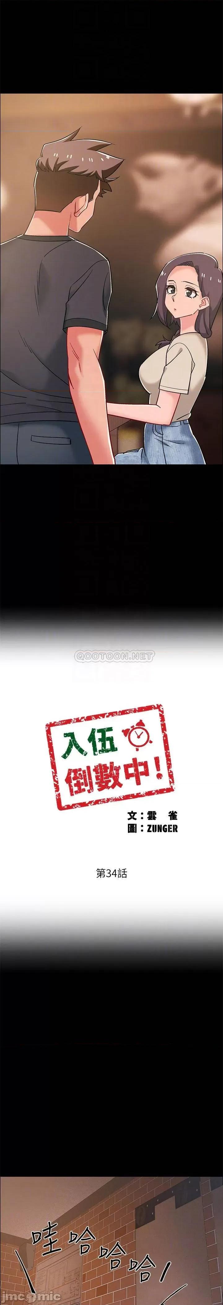 入伍倒数中 入伍倒数中 34 第4页