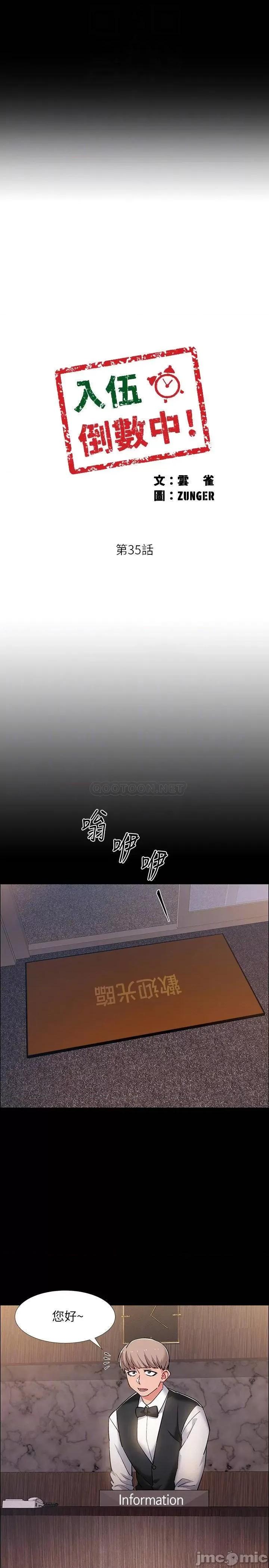 入伍倒数中 入伍倒数中 35 第4页