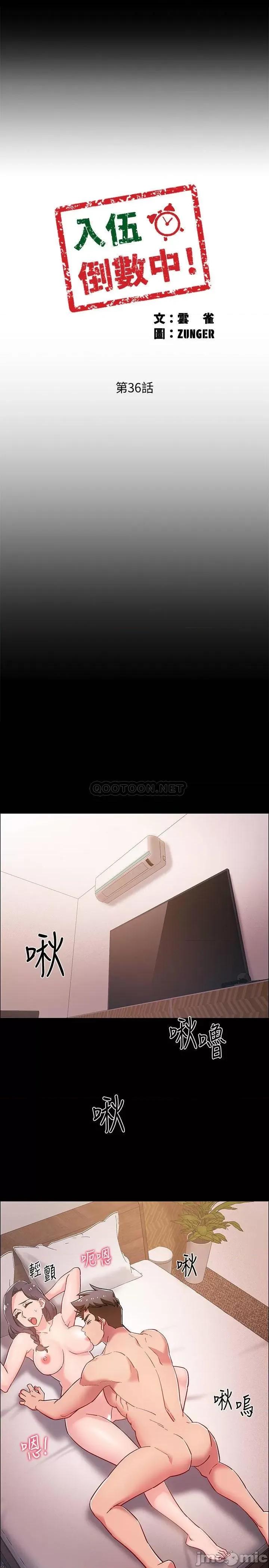 入伍倒数中 入伍倒数中 36 第5页
