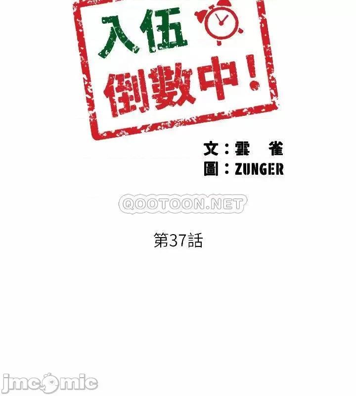 入伍倒数中 入伍倒数中 37 第4页