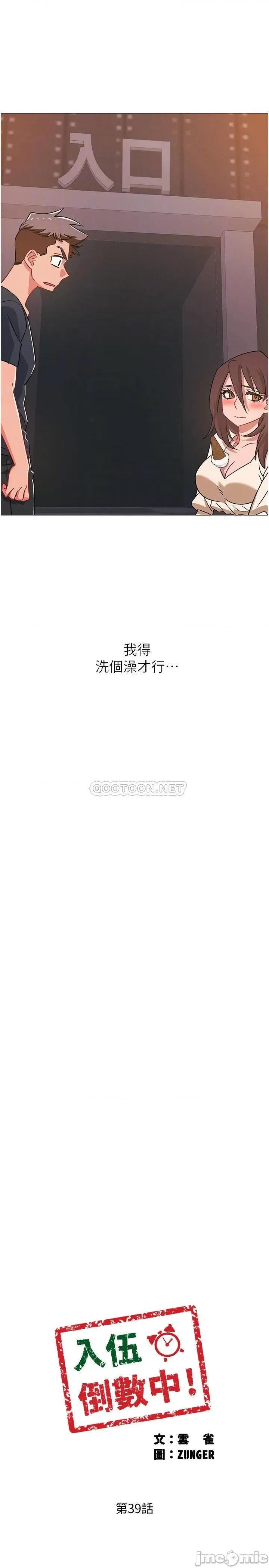 入伍倒数中 入伍倒数中 39 第4页