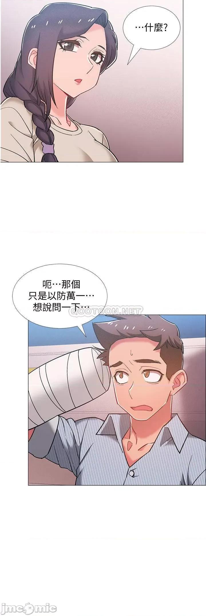 入伍倒数中 入伍倒数中 - 第44话 - 对人家的第一次负责 (TOPTOON) 第3页