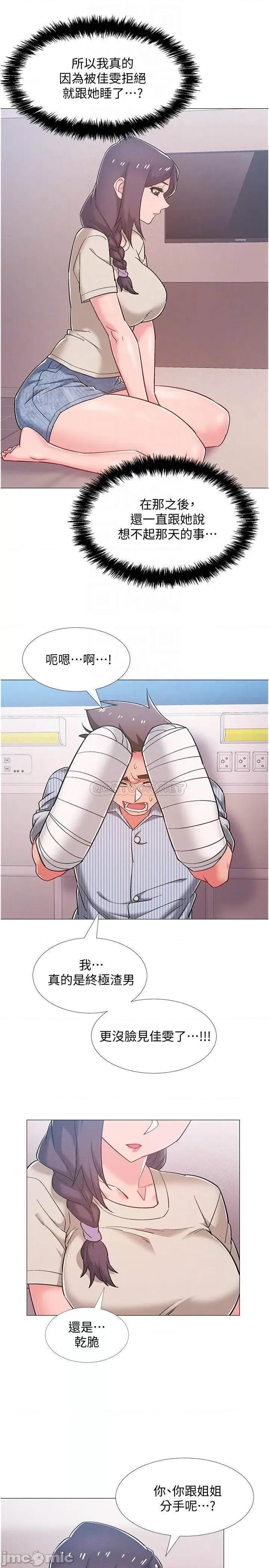 入伍倒数中 入伍倒数中 - 第44话 - 对人家的第一次负责 (TOPTOON) 第10页