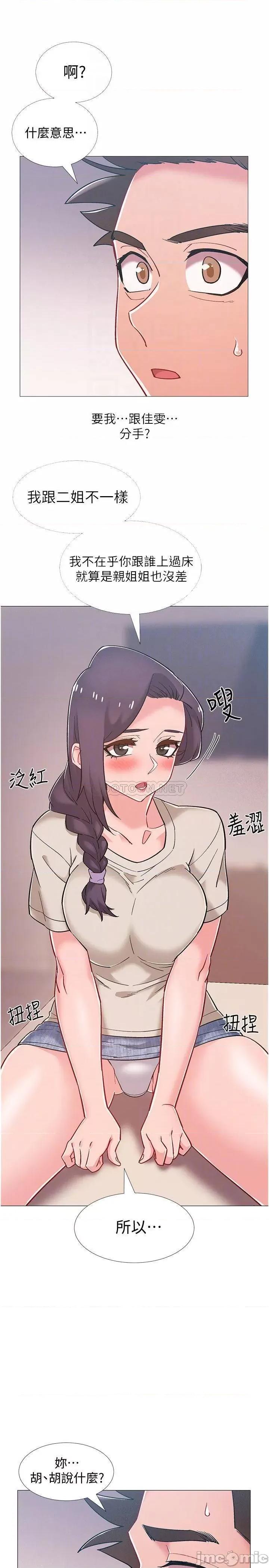 入伍倒数中 入伍倒数中 - 第44话 - 对人家的第一次负责 (TOPTOON) 第12页