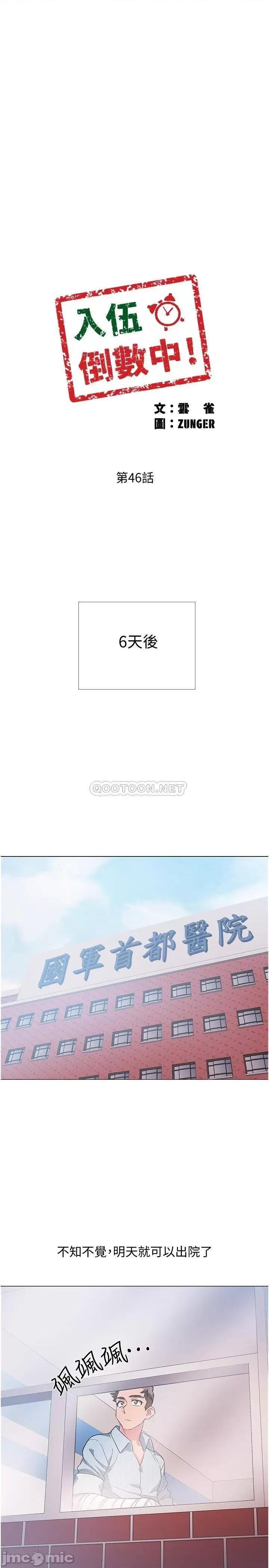 入伍倒数中 入伍倒数中 46 第1页