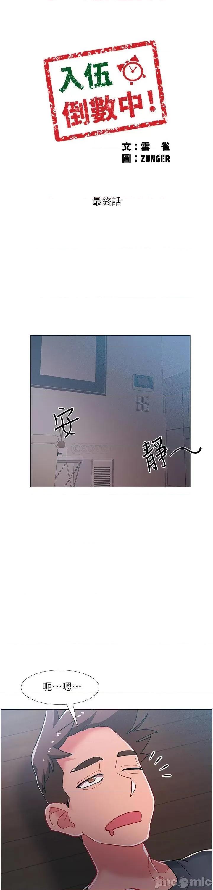入伍倒数中 入伍倒数中 最终话 第25页