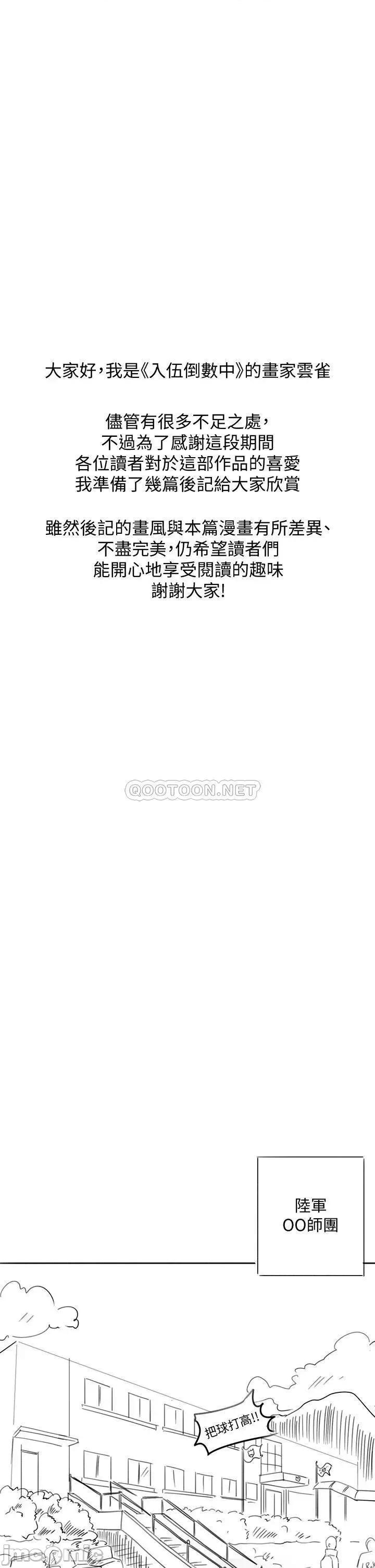 入伍倒数中 入伍倒数中 后记 第1页