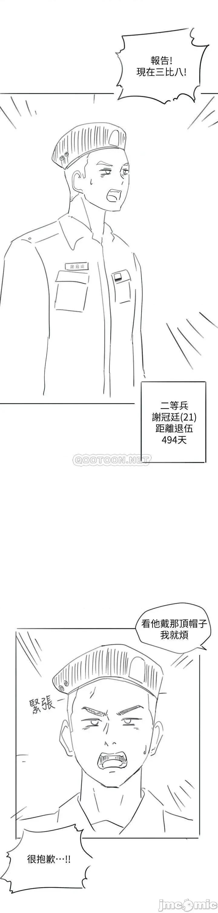入伍倒数中 入伍倒数中 后记 第4页