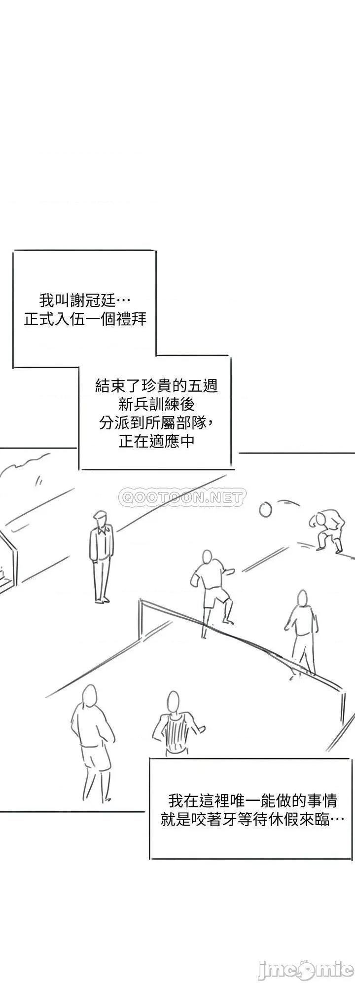入伍倒数中 入伍倒数中 后记 第5页