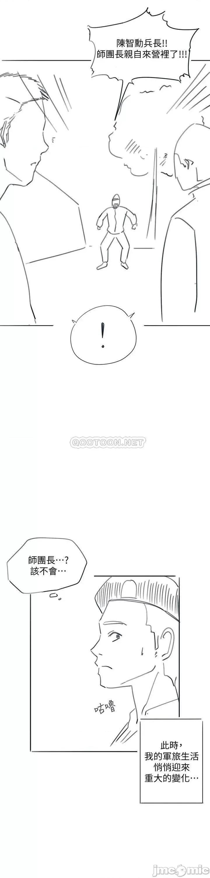 入伍倒数中 入伍倒数中 后记 第6页