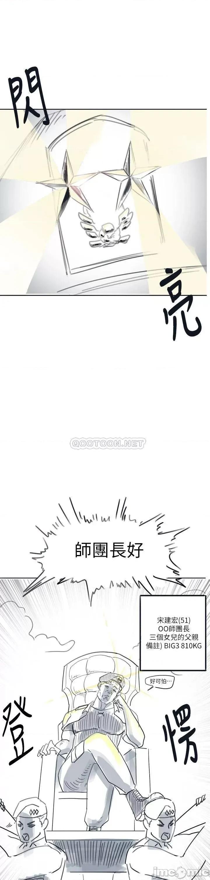 入伍倒数中 入伍倒数中 后记 第8页