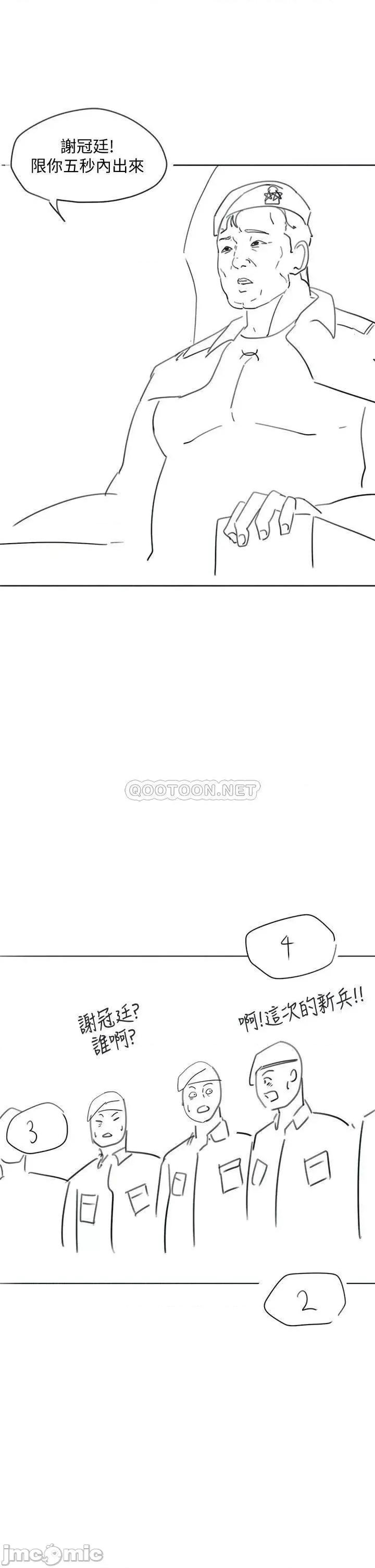 入伍倒数中 入伍倒数中 后记 第12页