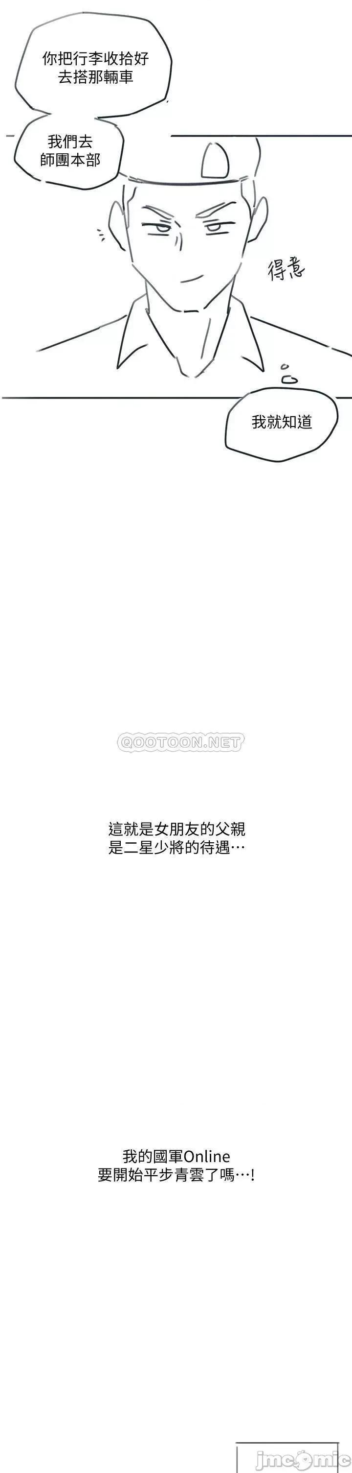 入伍倒数中 入伍倒数中 后记 第16页