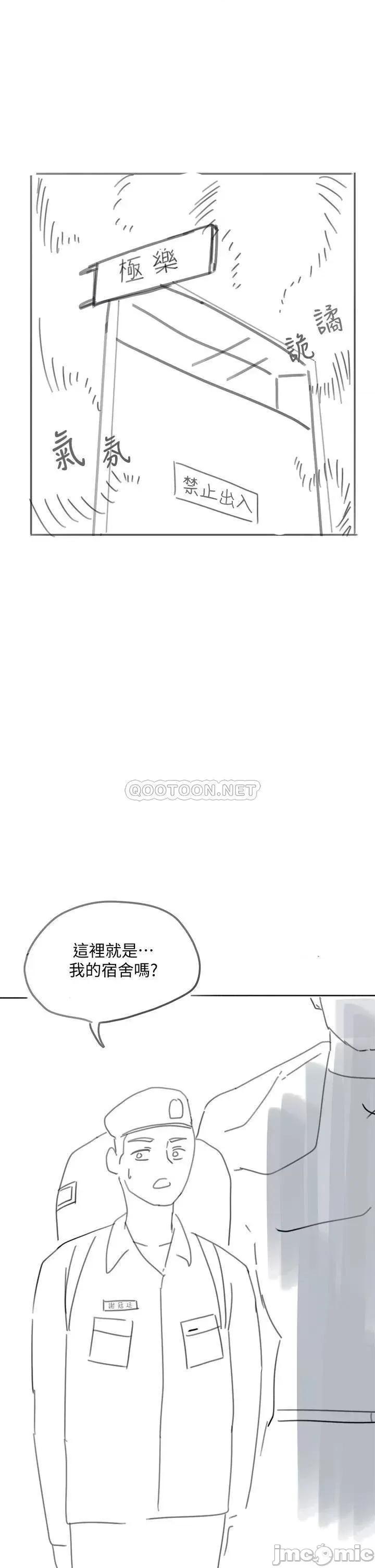 入伍倒数中 入伍倒数中 后记 第18页