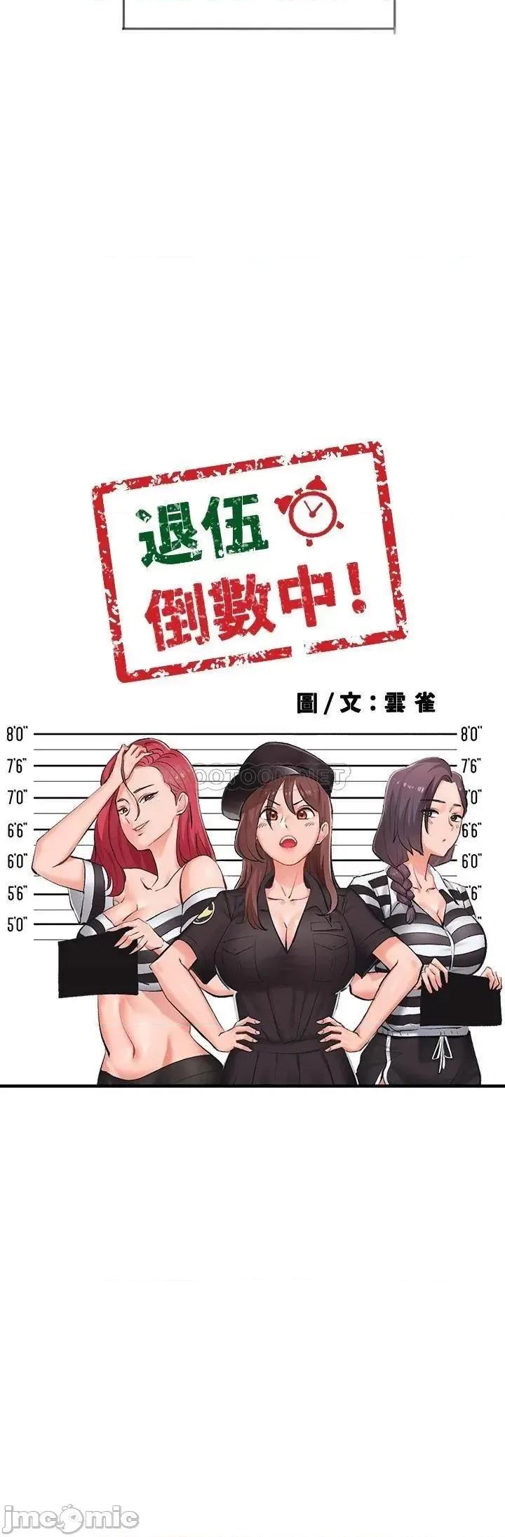 入伍倒数中 入伍倒数中 后记 第22页