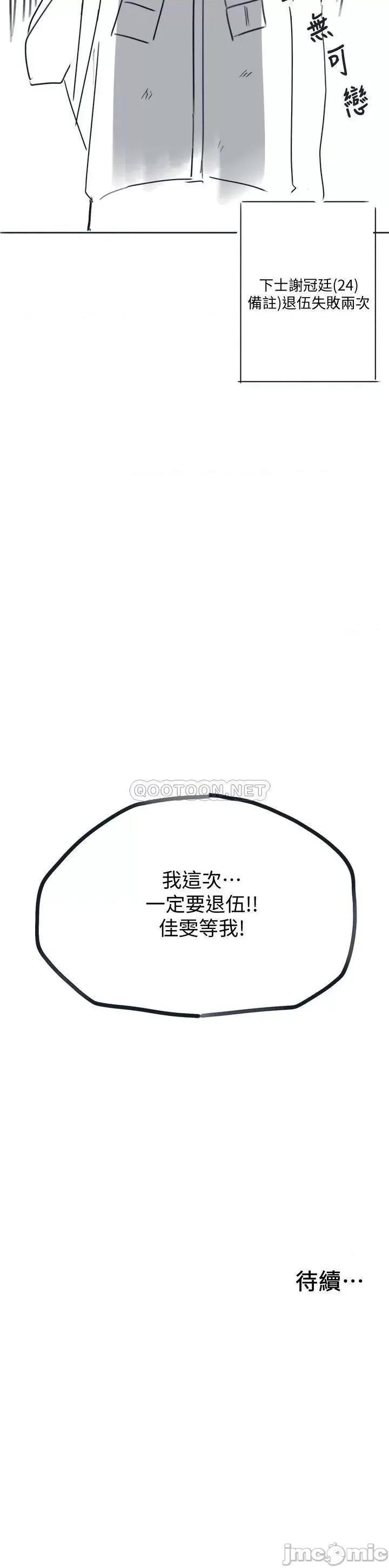 入伍倒数中 入伍倒数中 后记 第48页