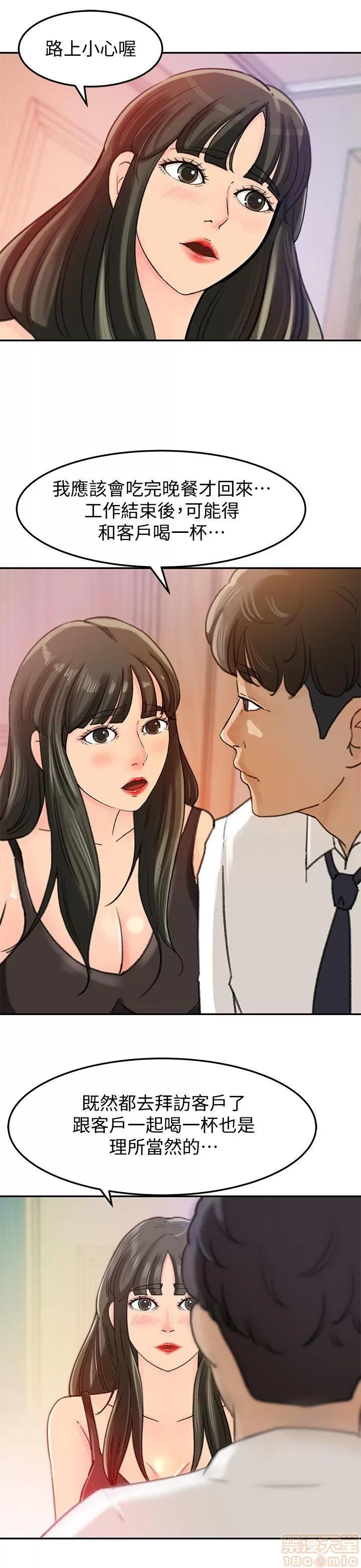 媳妇的诱惑 媳妇的诱惑 6-10 第38页