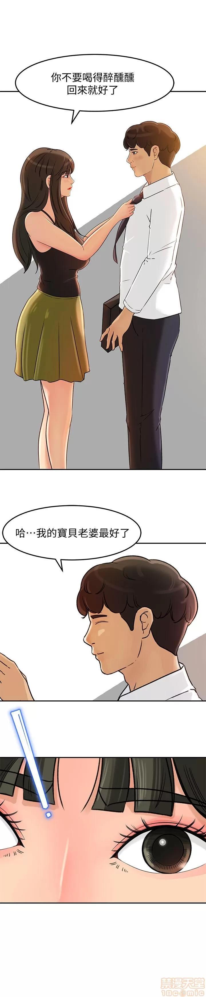 媳妇的诱惑 媳妇的诱惑 6-10 第39页